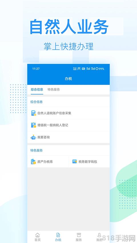 深圳税务截图1