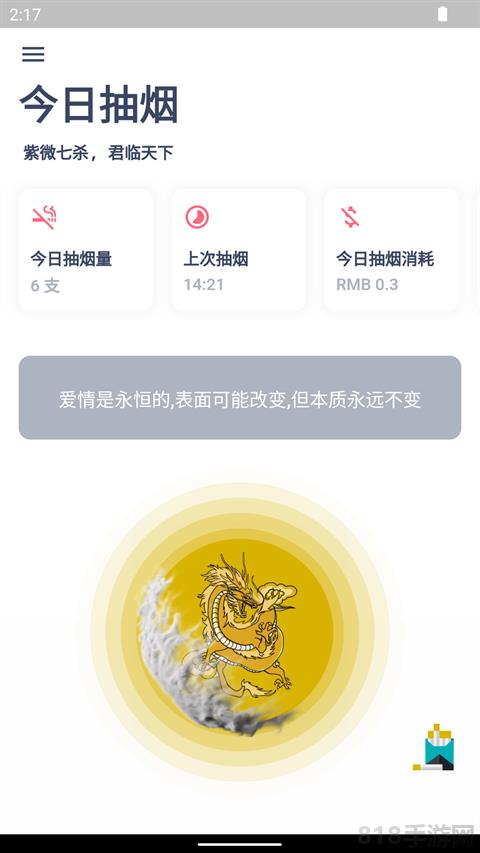 今日抽烟打卡软件截图0