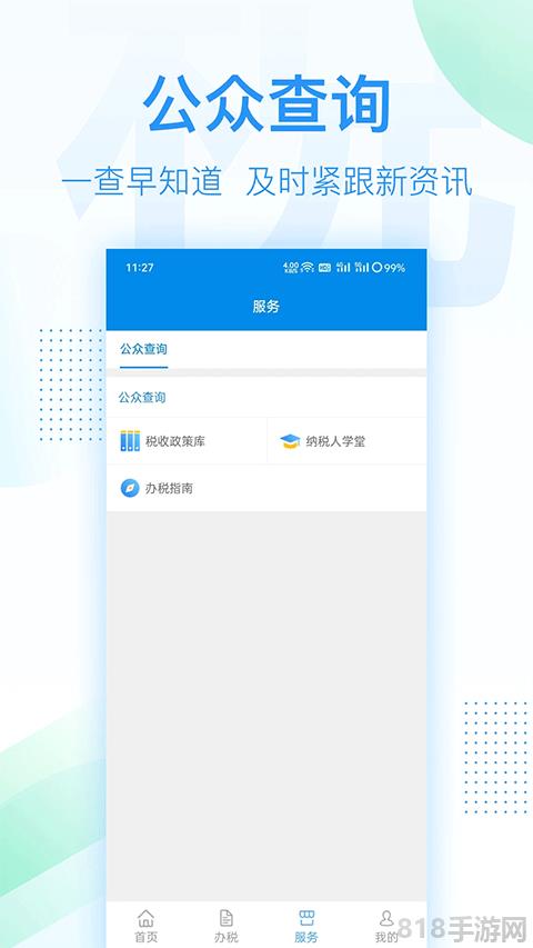 深圳税务截图2