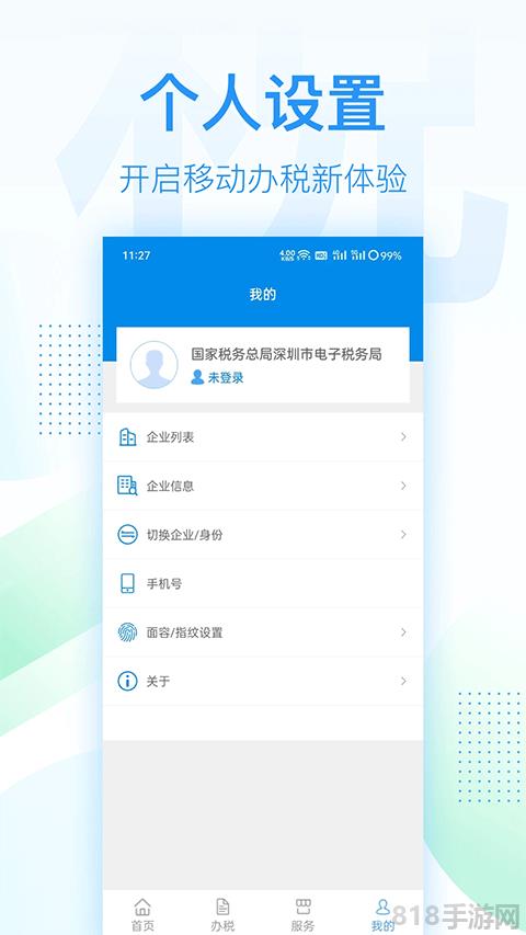 深圳税务截图3