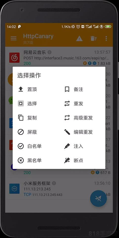 黄鸟抓包最新高级版截图1