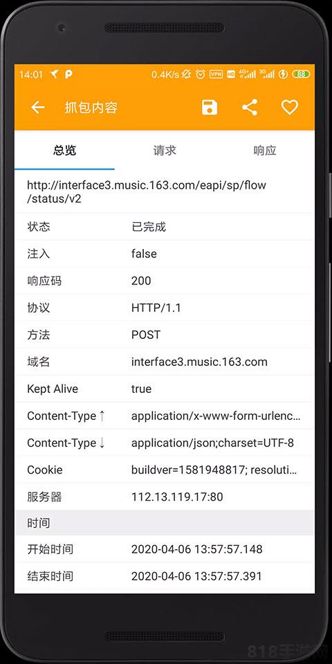 黄鸟抓包最新高级版截图3
