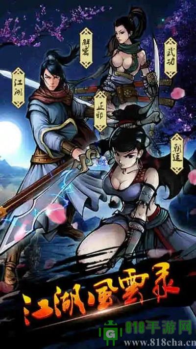 江湖风云录折相思最新版截图0