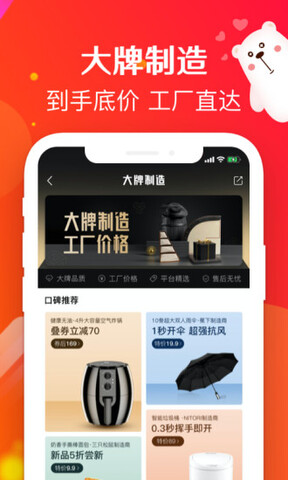 萌推app软件截图2