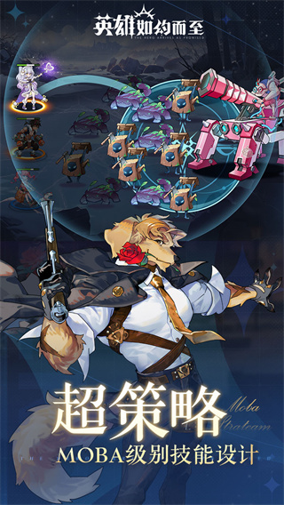 英雄如约而至截图0