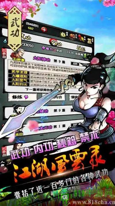 江湖风云录折相思最新版截图2