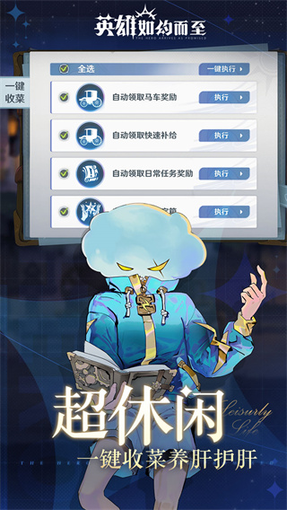 英雄如约而至截图1