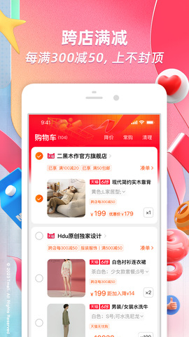 淘宝app官方2023版截图1