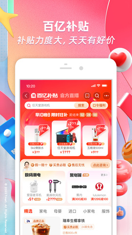淘宝app官方2023版截图2