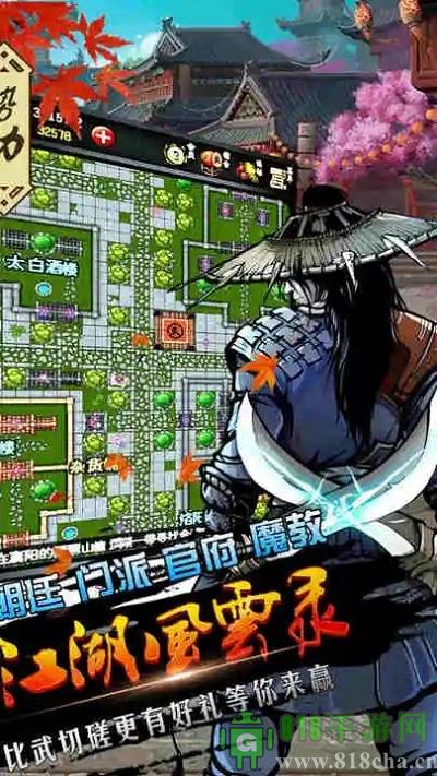 江湖风云录折相思最新版截图4