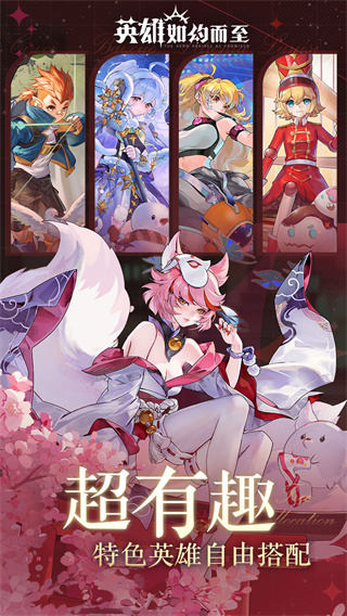 英雄如约而至截图4