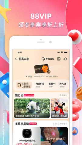 淘宝app官方2023版截图3