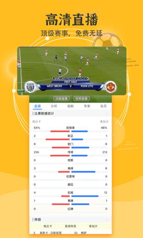 硬球比分app截图0