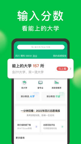圆梦志愿app截图0
