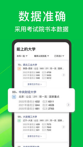 圆梦志愿app截图1