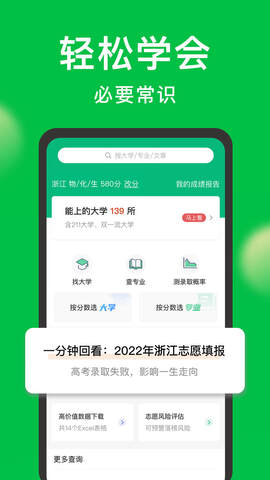 圆梦志愿app截图2