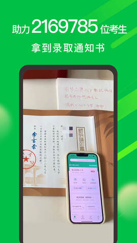 圆梦志愿app截图3