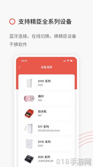 精臣云打印app截图0