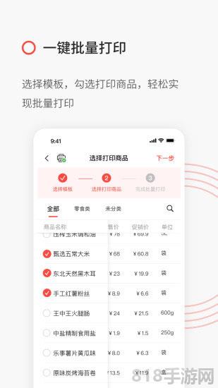 精臣云打印app截图1