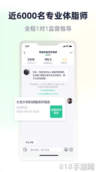 瘦吧减脂截图1