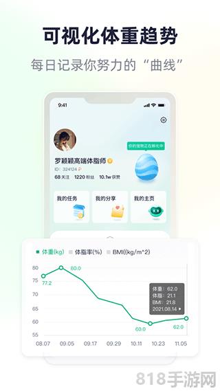瘦吧减脂截图3