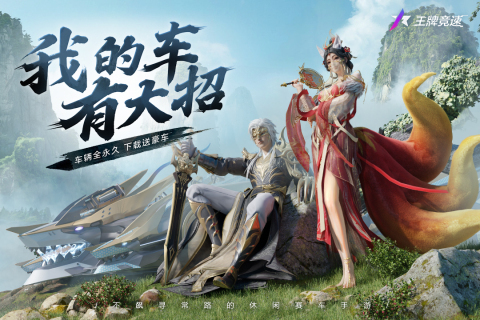 王牌竞速官方版本正版截图0