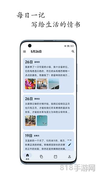 天悦日记截图0