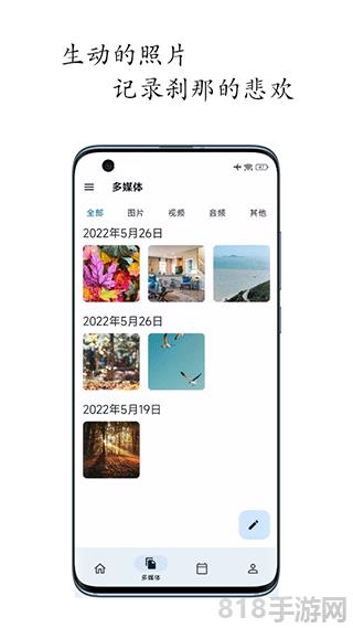 天悦日记截图1
