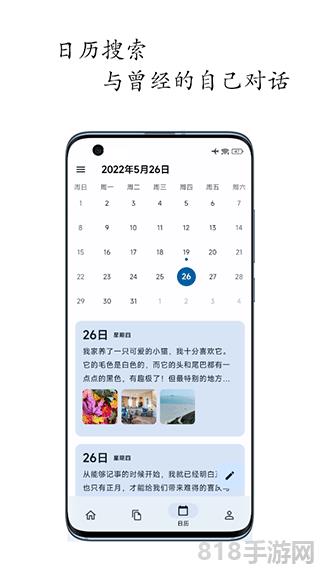天悦日记截图2