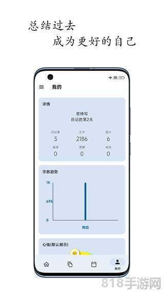 天悦日记截图3