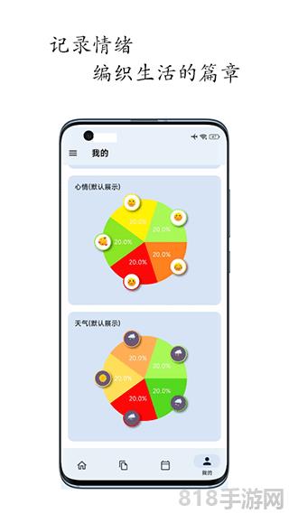 天悦日记截图4