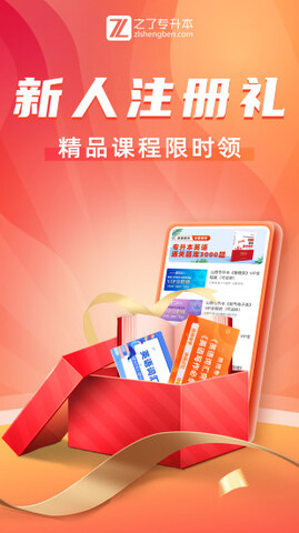 之了专升本截图0