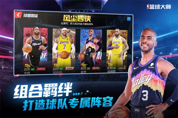 NBA篮球大师无限内购版截图0