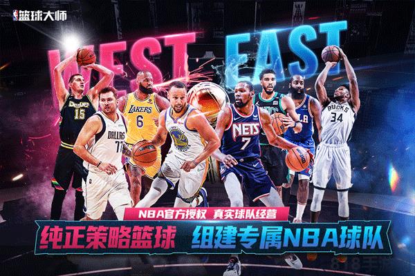 NBA篮球大师无限内购版截图4
