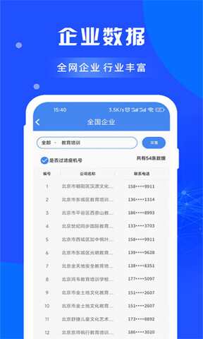 闲选拓客截图1