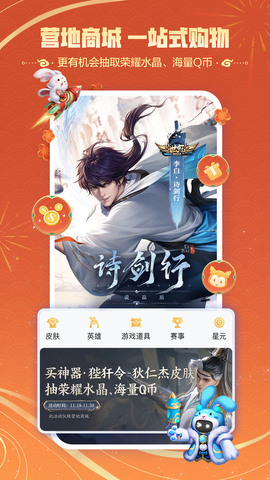 王者营地app官方版截图2