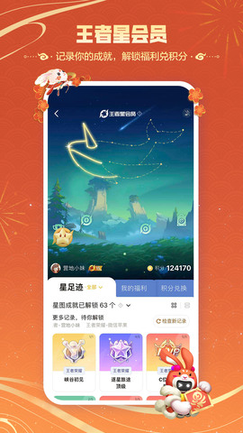 王者营地app官方版截图4