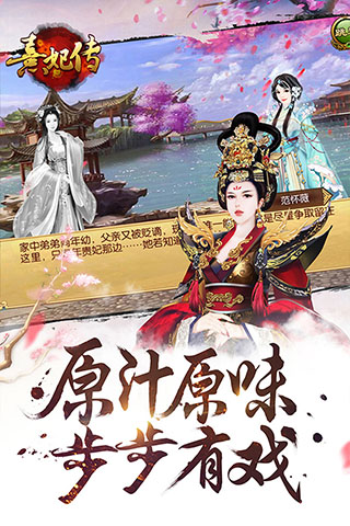 熹妃传360版截图0