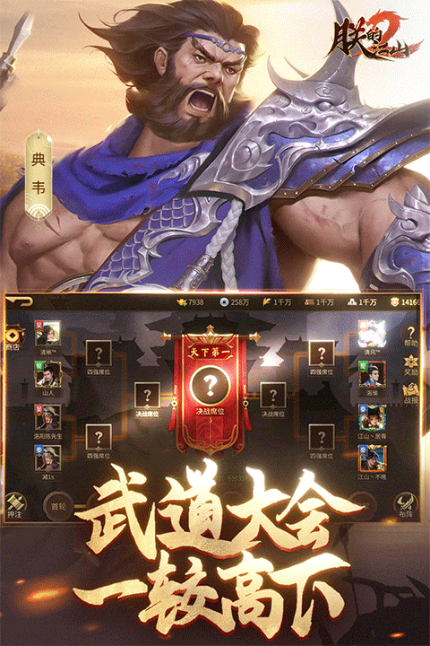 朕的江山2九游版截图0