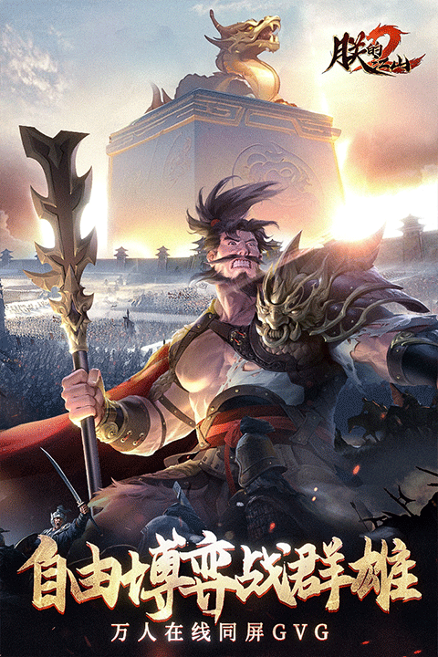 朕的江山2九游版截图1