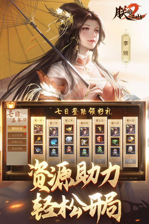 朕的江山2九游版截图4