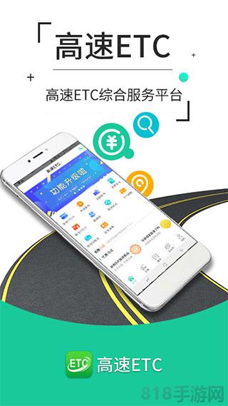 高速ETC截图0
