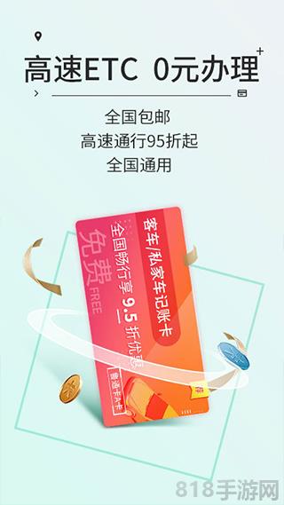 高速ETC截图1