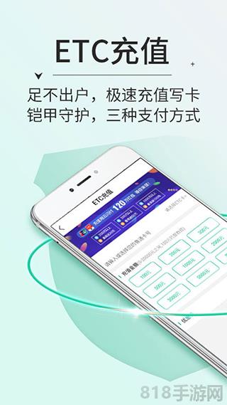 高速ETC截图2