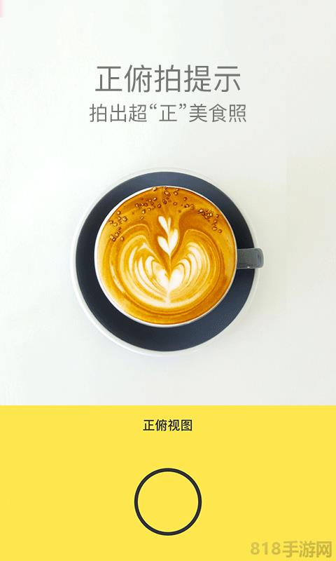 foodie美食相机免费截图0