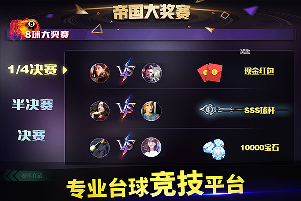 台球帝国破解版无限钻石内购版截图2