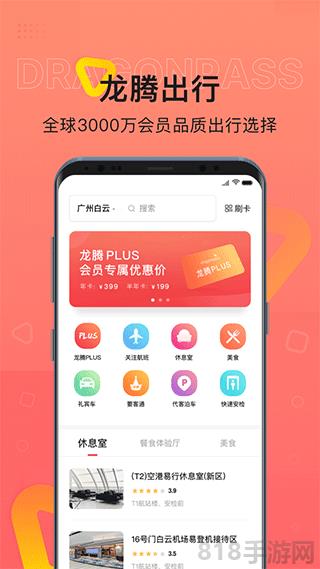 龙腾出行app截图0