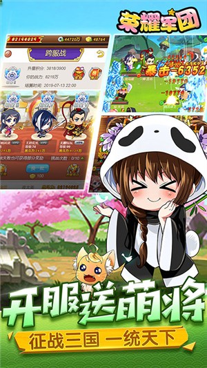 荣耀军团折扣版截图0