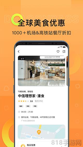 龙腾出行app截图2