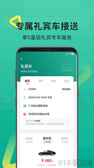龙腾出行app截图3